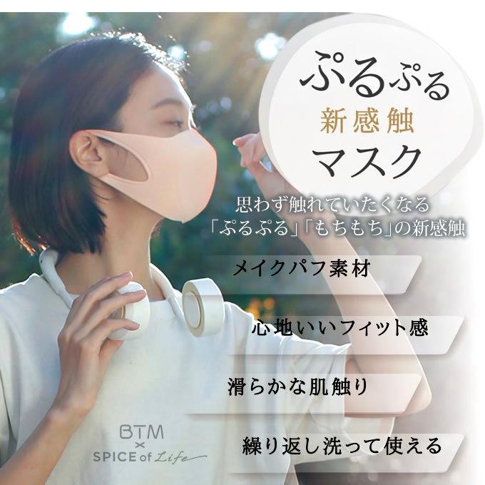 SPICE of Life（スパイス オブ ライフ） ウルトラパフマスクJIGGLY BTM
