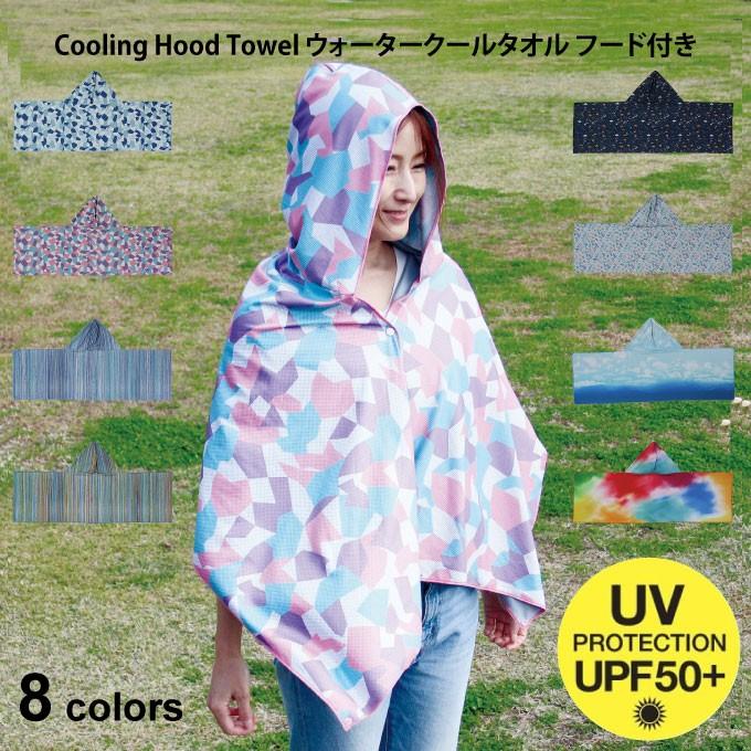 Cooling Hood Towel ウォータークールタオル フード付き メール便で送料無料 Spi W Towel F2 エクリティ 通販 Yahoo ショッピング