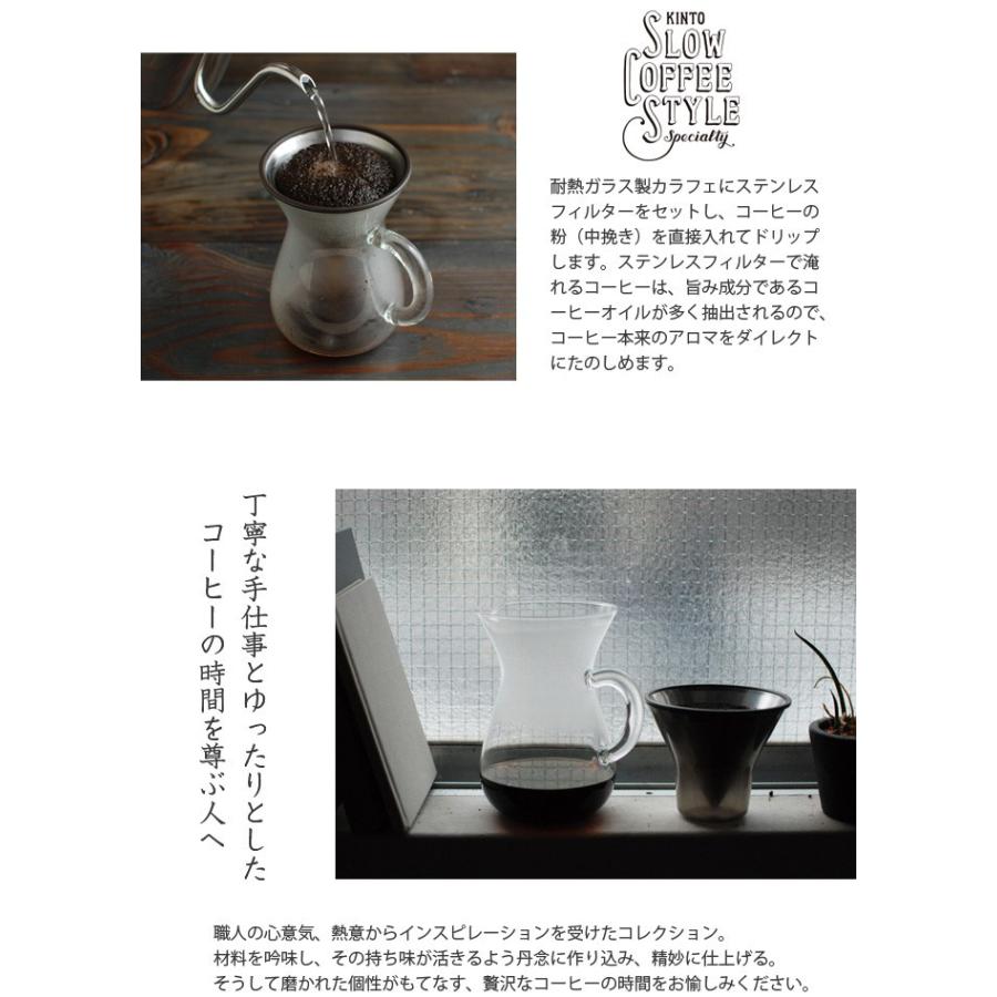 KINTO キントー コーヒーカラフェセット ステンレス 300ml SLOW COFFEE STYLE スローコーヒースタイル｜eclity｜03