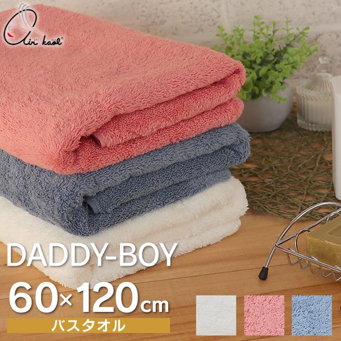 エアーかおる air kaol DADDY-BOY ダディボーイ バスタオル 60cm×120cm