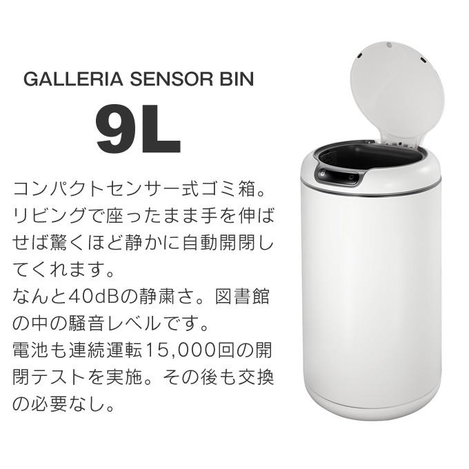 EKO ゴミ箱 ガレリア センサービン 9L EK9255-9L ダストボックス 国内