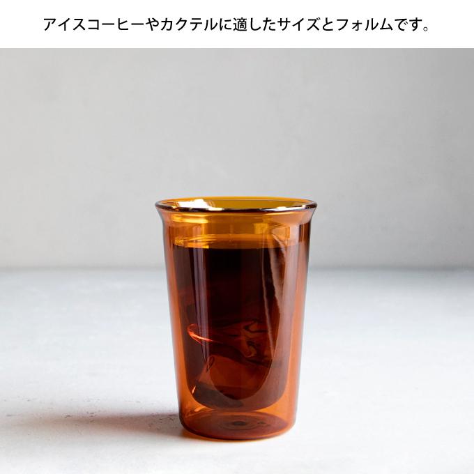 CAST（KINTO） KINTO キントー CAST AMBER ダブルウォールグラス 290mL