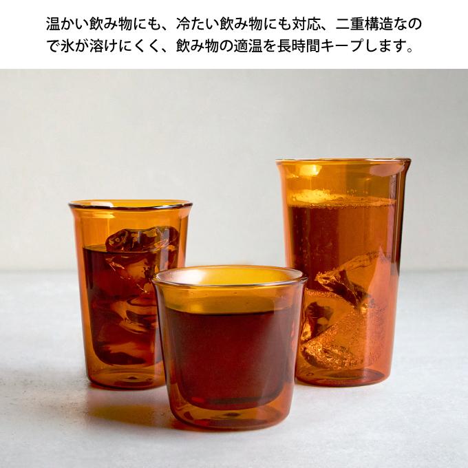 CAST（KINTO） KINTO キントー CAST AMBER ダブルウォールグラス 290mL