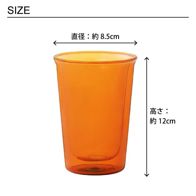 CAST（KINTO） KINTO キントー CAST AMBER ダブルウォールグラス 290mL