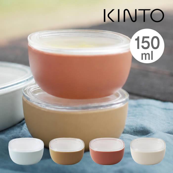 KINTO（キントー） BONBO ボンボ スナックボウル 150ml : エクリティ