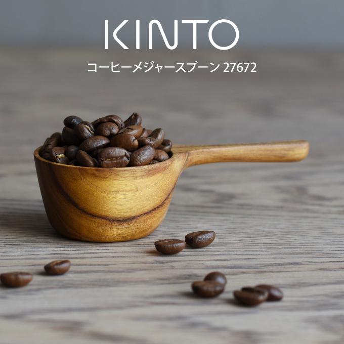 KINTO（キントー） コーヒーメジャースプーン 27672 : エクリティ