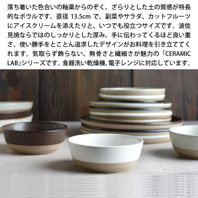 CERAMIC LAB KINTO キントー CLK-151 ボウル 135mm 29529 29530 29532