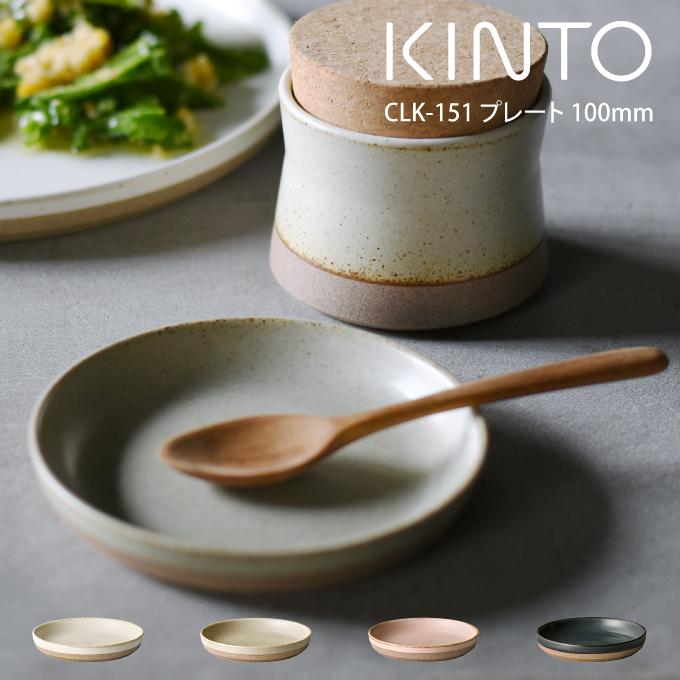 CERAMIC LAB KINTO キントー CLK-151 プレート 100mm : エクリティ