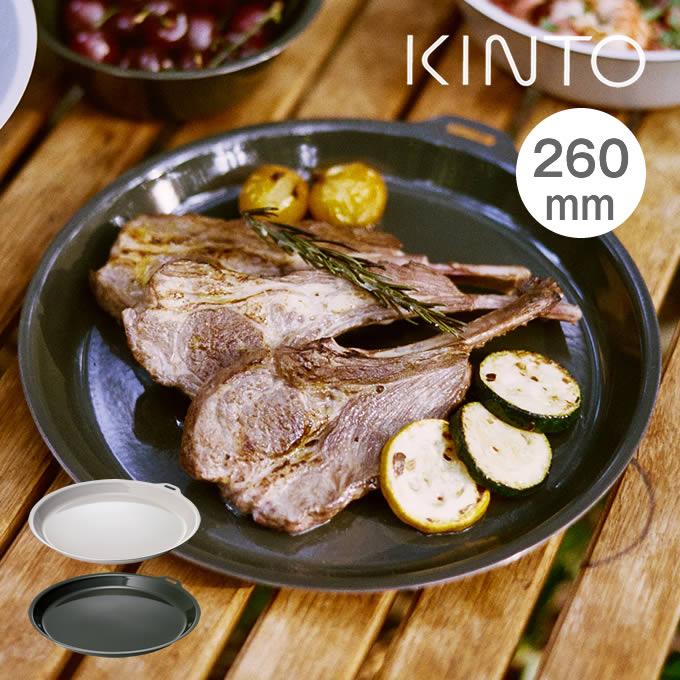 KINTO（キントー） FORIS プレート 260mm 20667 20668 : エクリティ