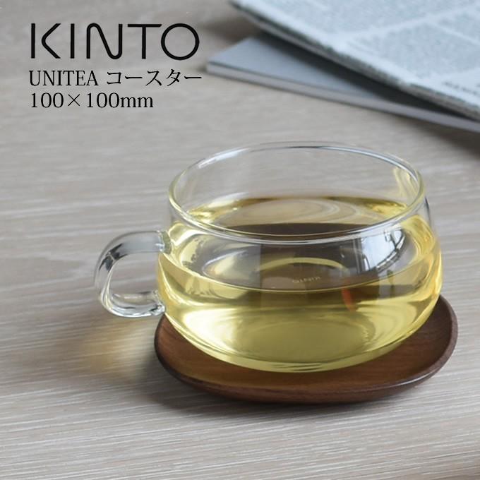 KINTO（キントー） UNITEA コースター 100x100mm ウォールナット 柴田