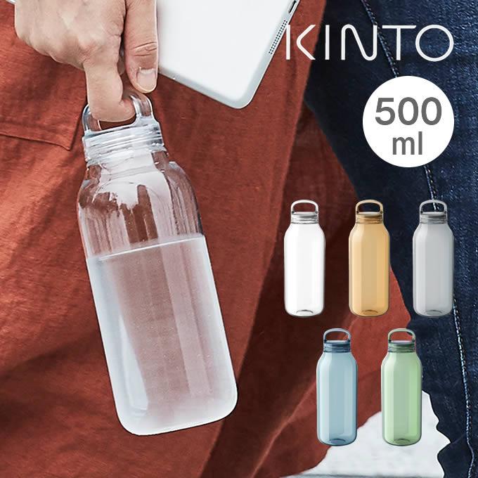 KINTO キントー ウォーターボトル WATER BOTTLE 水筒 500mL 20131 20132 20133 20134 20135 キントー の商品画像