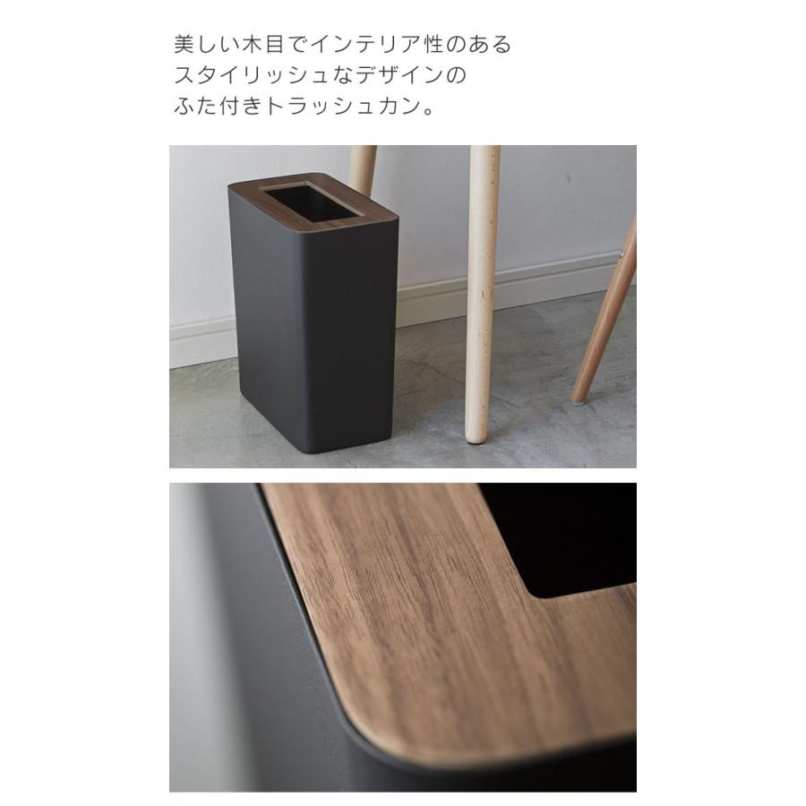 RIN（山崎実業） RIN リン ゴミ箱 トラッシュカン 角型/木目 蓋つき