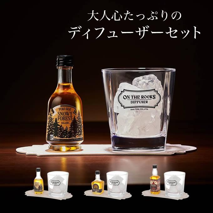 ON THE ROCKS DIFFUSER オン ザ ロックス ディフューザー RS23-0577SF