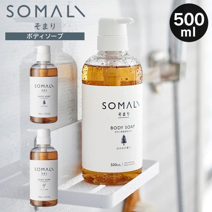 木村石鹸 SOMALI ボディソープ 500ml そまり : エクリティ - 通販