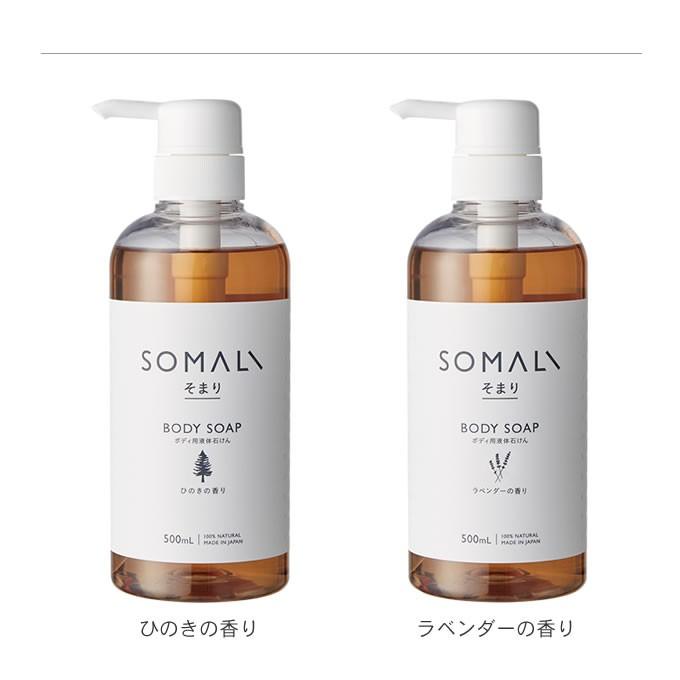 木村石鹸 SOMALI ボディソープ 500ml そまり : エクリティ - 通販