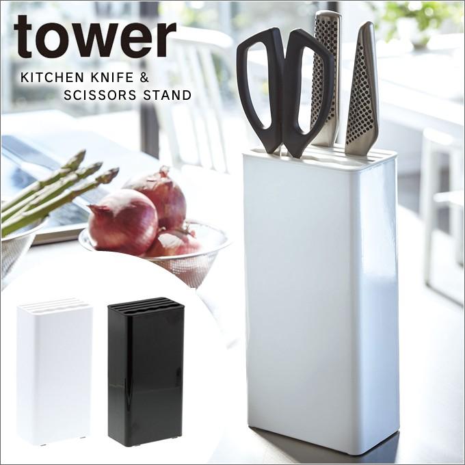 Tower タワー 包丁スタンド キッチンナイフ ハサミスタンド キッチンバサミ 収納 Thc Tower0351 エクリティ 通販 Yahoo ショッピング