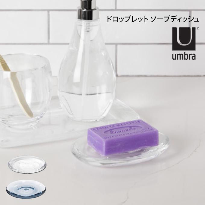 umbra アンブラ ドロップレット ソープディッシュ  アントレックス | Umbra