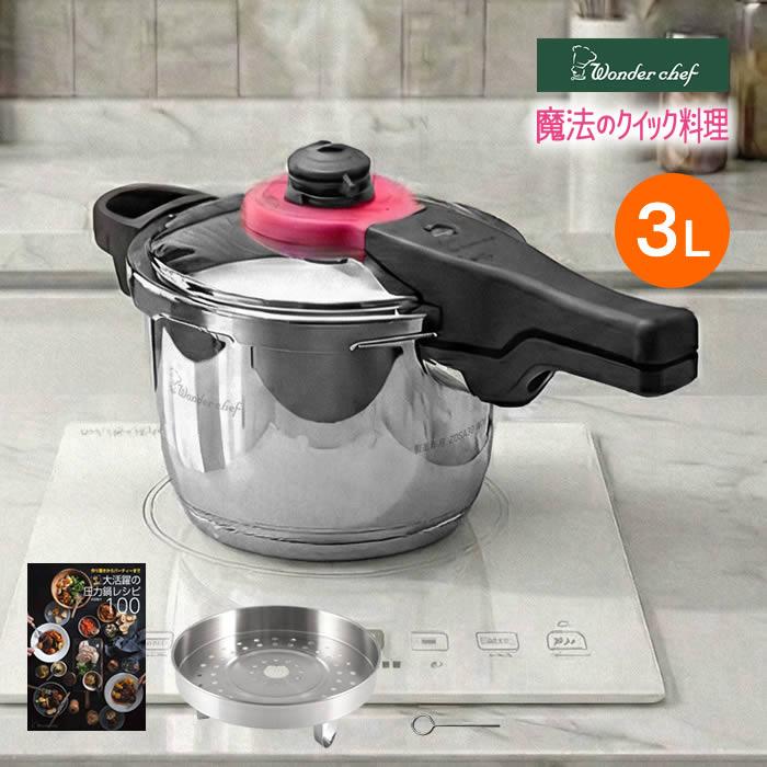 【新品 未使用】魔法のクイック料理 片手圧力鍋3.0L(ZQSA30) 魔法のクイック料理 片手圧力鍋 3L ZQSA30 ワンダーシェフ