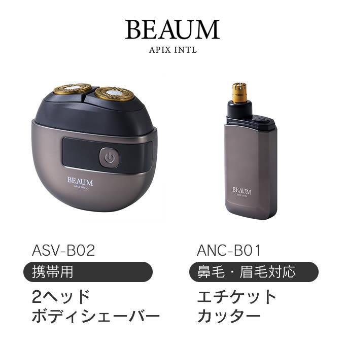 APIX INTERNATIONAL（アピックス インターナショナル） BEAUM ビューム