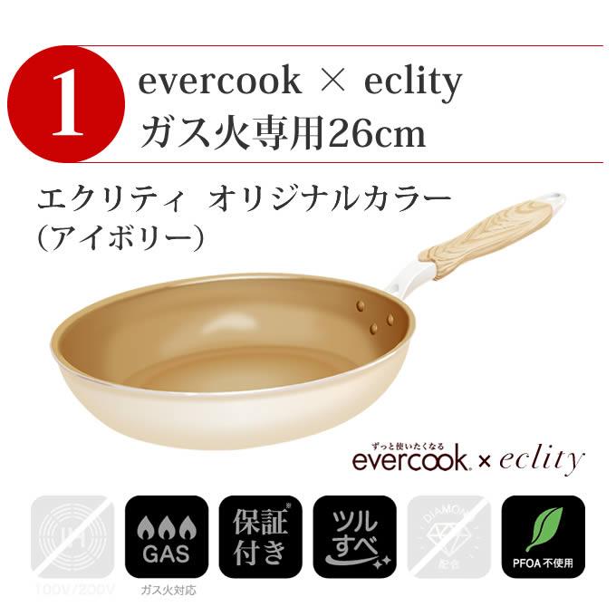 エバークック ガス火専用26cm アイボリー と キッチン用品 福袋 エバークック ガス火専用26cm アイボリー と キッチン用品 福袋