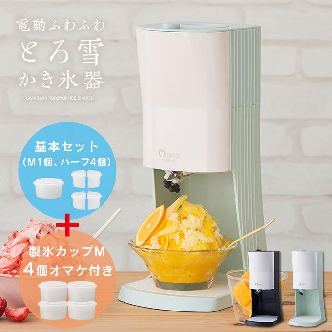 Otona オトナ 電動ふわふわとろ雪かき氷器 DTY-B1 オマケ付き 