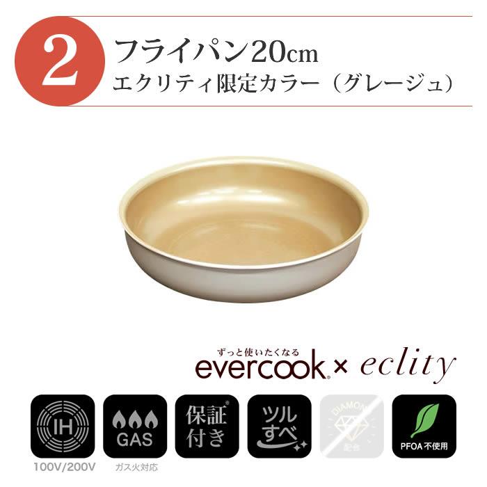 evercook エバークック フライパン 着脱式 IH対応 5点セット