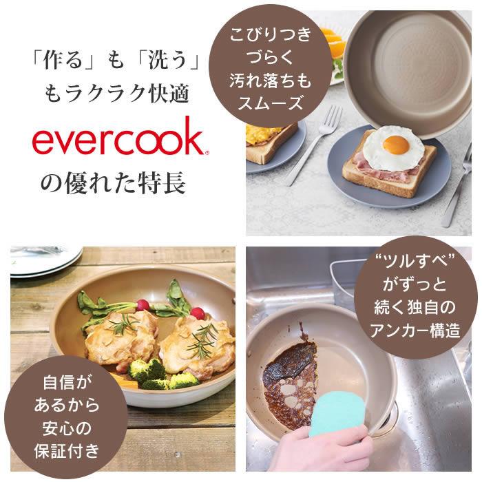 evercook エバークック フライパン 着脱式 IH対応 5点セット