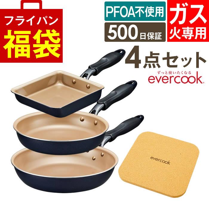 evercook エバークック フライパン 一体型 ガス火専用 4点セット ネイビー 玉子焼き+フライパン20cm+フライパン26cm+鍋敷き ドウシシャ