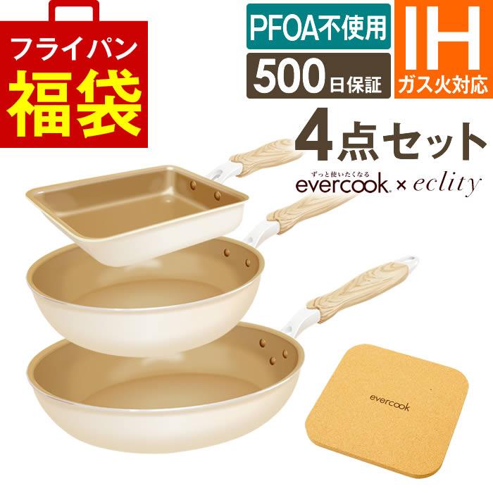 フライパンセット IH evercook エバークック フライパン 4点セット IH対応 エクリティ限定モデル アイボリー 玉子焼き+フライパン22cm+26cm+鍋敷き