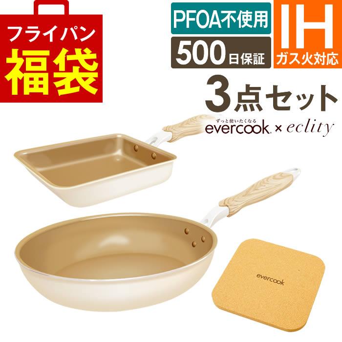 フライパンセット IH evercook エバークック フライパン 3点セット IH対応 エクリティ限定モデル アイボリー 玉子焼き+フライパン26cm+鍋敷き ドウシシャ