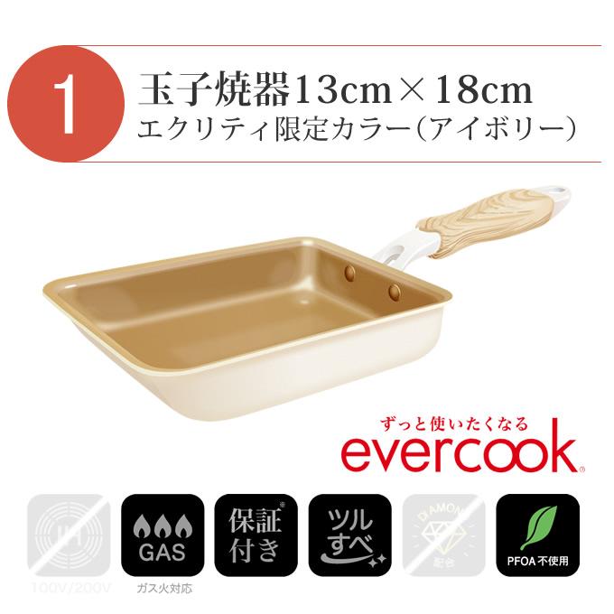 フライパンセット evercook エバークック 4点セット フライパン ガス火専用 エクリティ限定モデル アイボリー 玉子焼き+フライパン26cm+28cm深型+ターナー｜eclity｜04