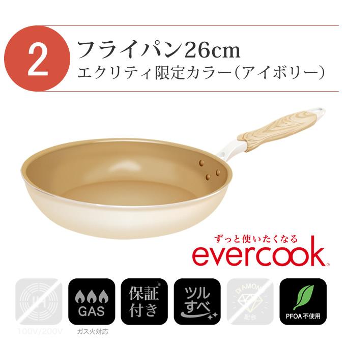 フライパンセット evercook エバークック 4点セット フライパン ガス火専用 エクリティ限定モデル アイボリー 玉子焼き+フライパン26cm+28cm深型+ターナー｜eclity｜05