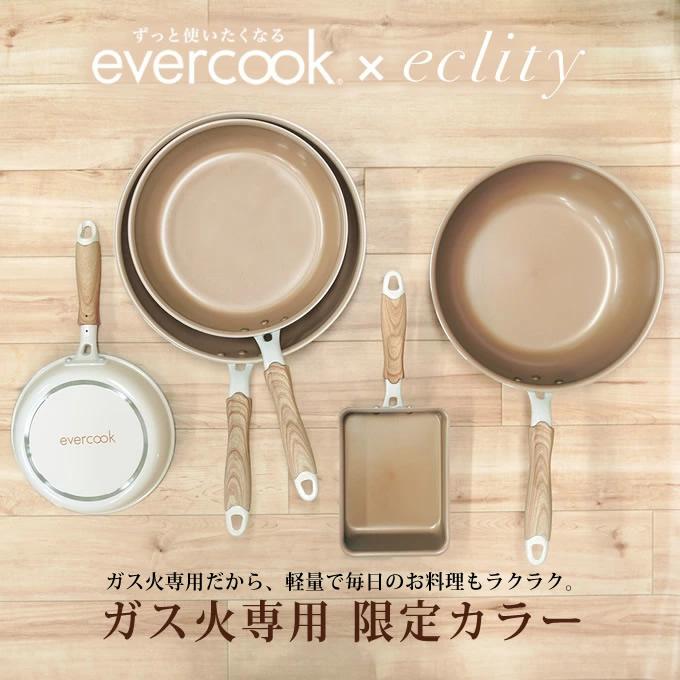 フライパンセット evercook エバークック 4点セット フライパン ガス火専用 エクリティ限定モデル アイボリー 玉子焼き+フライパン26cm+28cm深型+ターナー｜eclity｜08