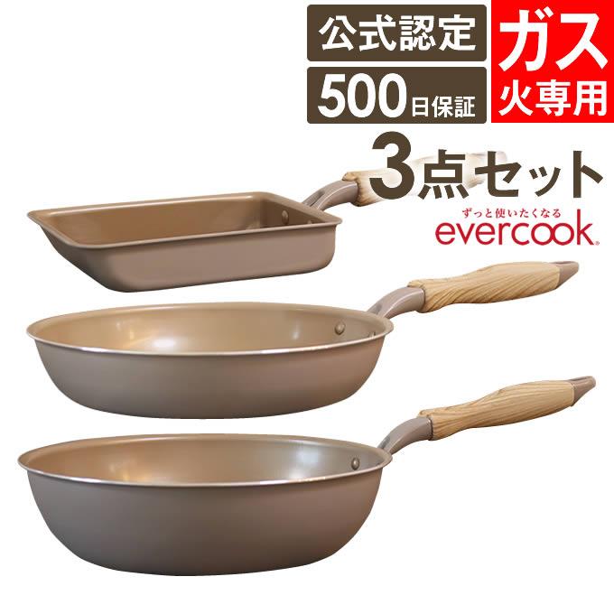 evercook フライパンセット エバークック フライパン 3点セット evercook フライパンセット エバークック フライパン 3点セット