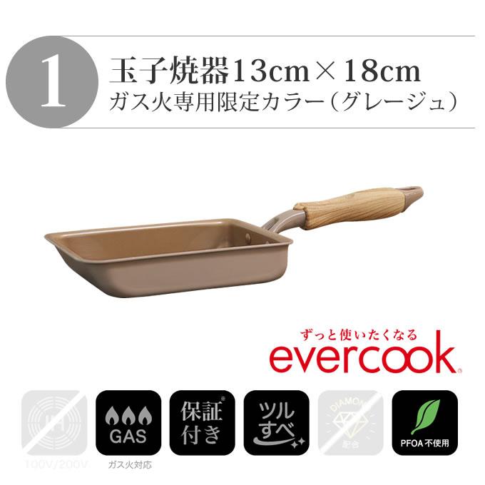 フライパンセット evercook エバークック フライパン 3点セット ガス火専用 軽量 グレージュ 玉子焼き+26cmフライパン+28cm深型 ドウシシャ｜eclity｜04