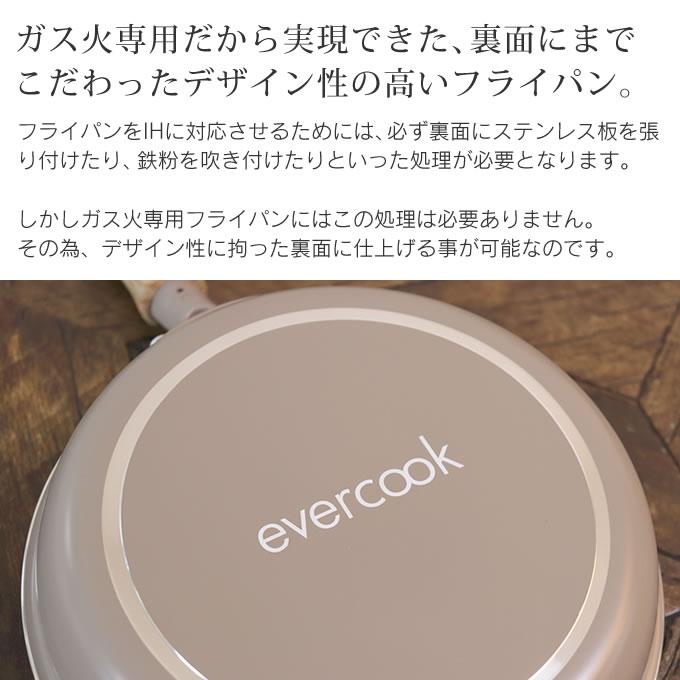 フライパンセット evercook エバークック フライパン 3点セット ガス火専用 軽量 グレージュ 玉子焼き+26cmフライパン+28cm深型 ドウシシャ｜eclity｜07