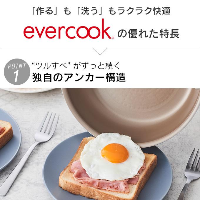 フライパンセット evercook エバークック フライパン 3点セット ガス火専用 軽量 グレージュ 玉子焼き+26cmフライパン+28cm深型 ドウシシャ｜eclity｜08