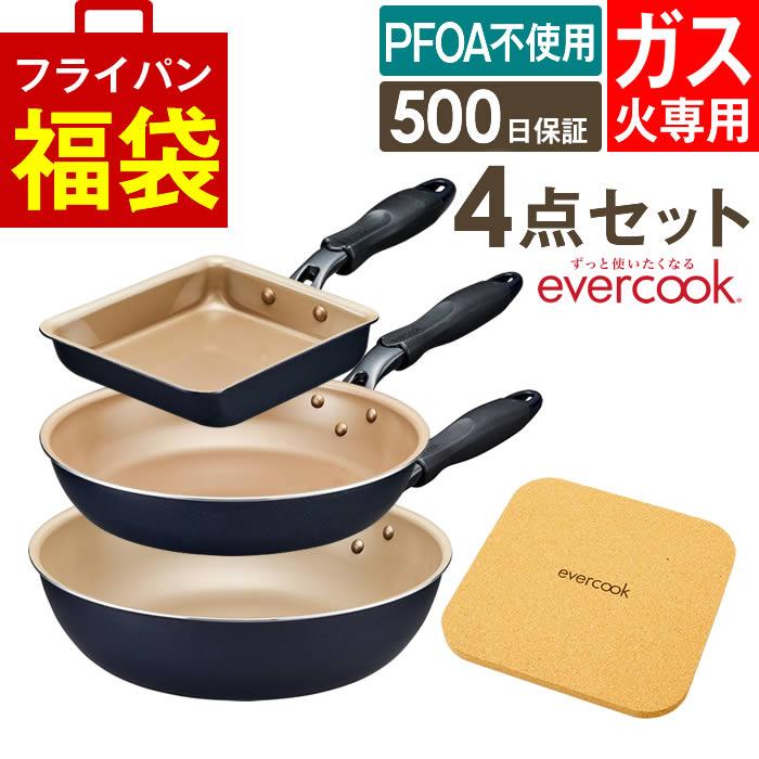 evercook エバークック フライパン 一体型 ガス火専用 4点セット ネイビー 玉子焼き+フライパン26cm+フライパン28cm深型+鍋敷き ドウシシャ | 