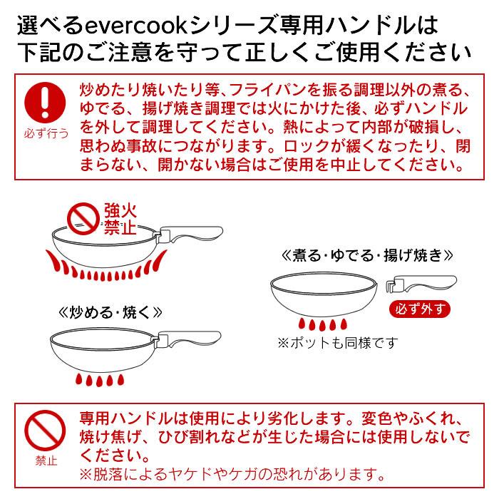 evercook エバークック フライパン 着脱式 IH対応 4点セット