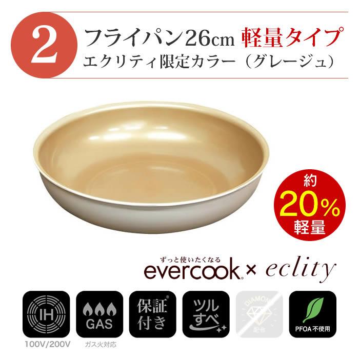 evercook エバークック フライパン 着脱式 IH対応 4点セット