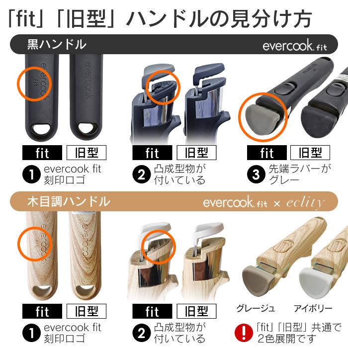 evercook エバークック フライパン 着脱式 ガス火専用 4点セット