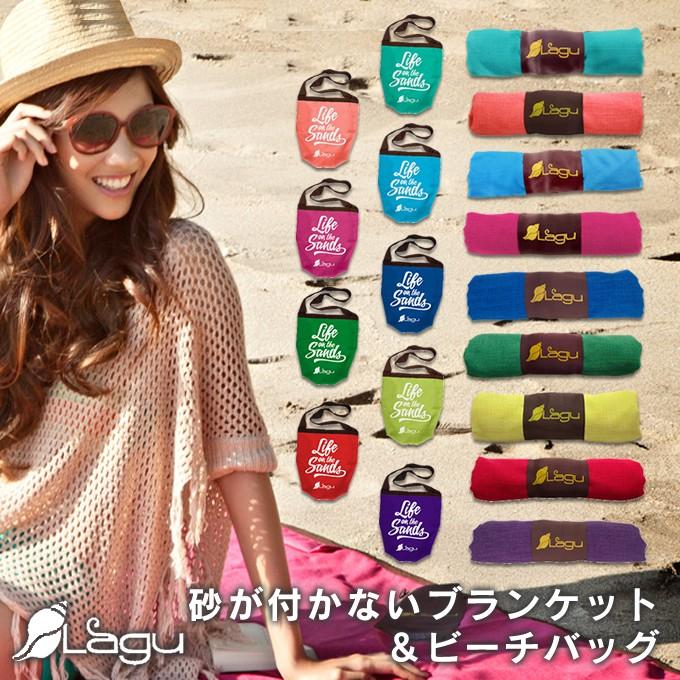 Lagu 砂がつかない ブランケット & ビーチバッグ : エクリティ - 通販