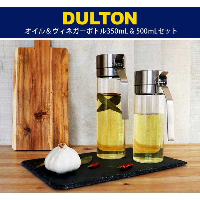DULTON ダルトン オイル&ヴィネガーボトル 350mL & 500mLセット DULTON ダルトン オイル&ヴィネガーボトル 350mL & 500mLセット