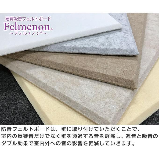 Felmenon フェルメノン 硬質吸音フェルトボード パネル 80×60cm ×6枚