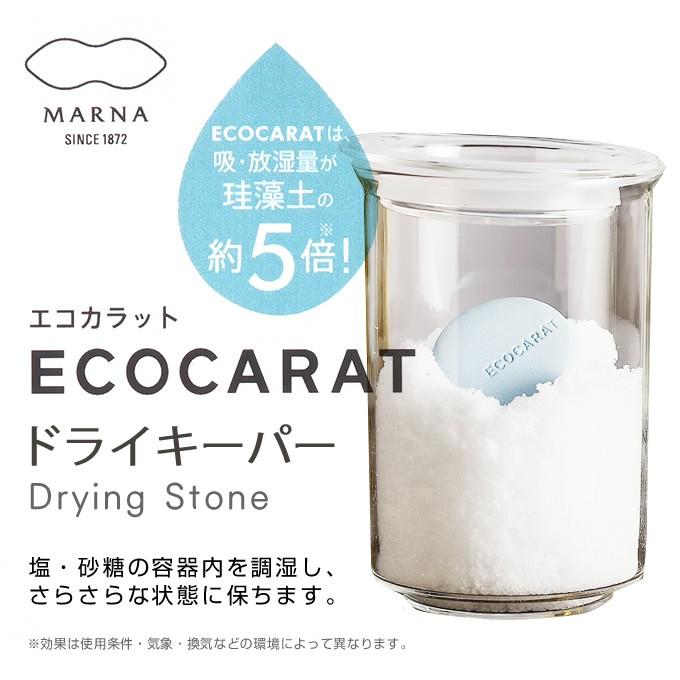 MARNA ECOCARAT ドライキーパー  2個セット エコカラット マーナ｜eclity｜02