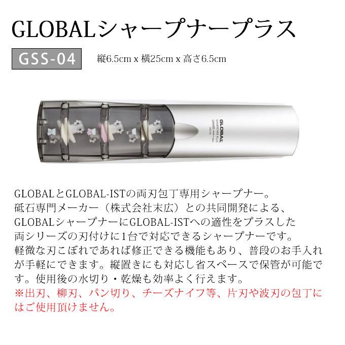 GLOBAL グローバル シャープナープラス GSS-04 吉田金属工業｜eclity｜02