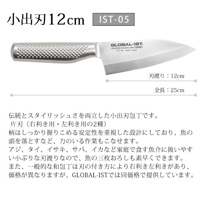 GLOBAL-IST グローバルイスト 包丁 小出刃12cm IST-05L IST-05 吉田金属工業｜eclity｜02