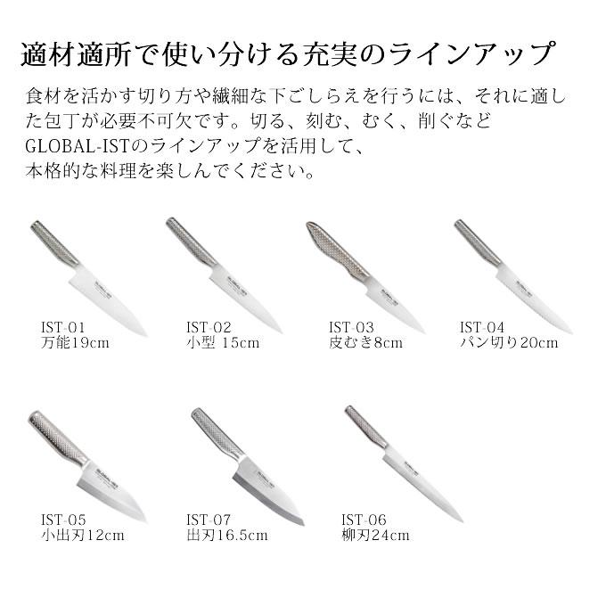 GLOBAL（グローバル） GLOBAL-IST グローバルイスト 包丁 小出刃12cm