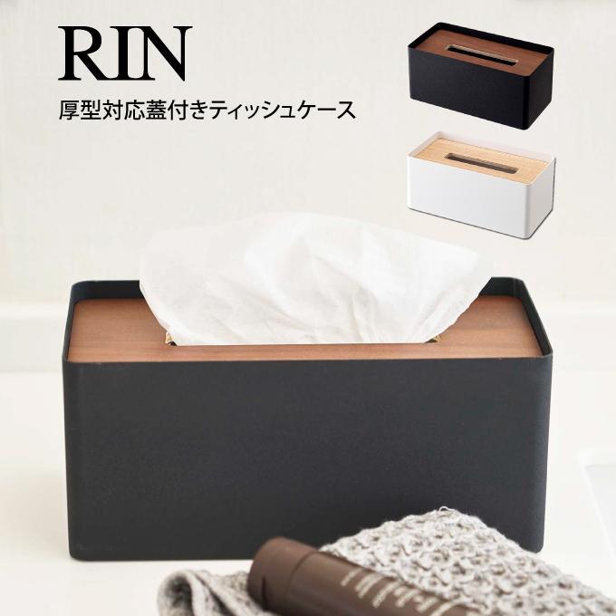 Rin リン 厚型対応蓋付きティッシュケース Yam Rin5177 エクリティ 通販 Yahoo ショッピング