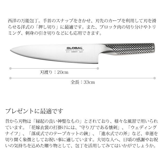 GLOBAL（グローバル） 包丁 牛刀 20cm ステンレス 日本製 G-2